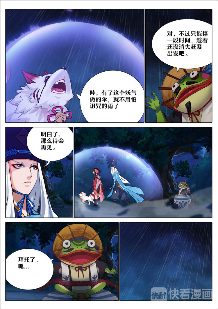 《阴阳师官方漫画》第4章 第2话 青蛙瓷器的请求 第8页