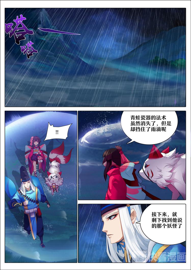 《阴阳师官方漫画》第4章 第2话 青蛙瓷器的请求 第9页