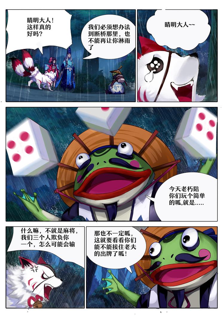 《阴阳师官方漫画》第4章 第1话 断桥边的调查 第10页
