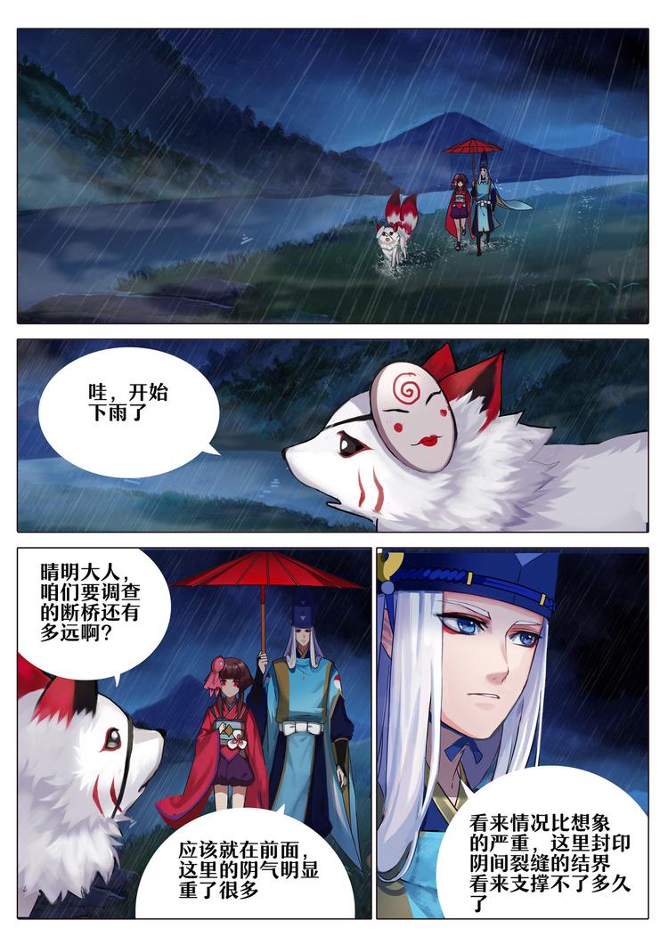 《阴阳师官方漫画》第4章 第1话 断桥边的调查 第3页