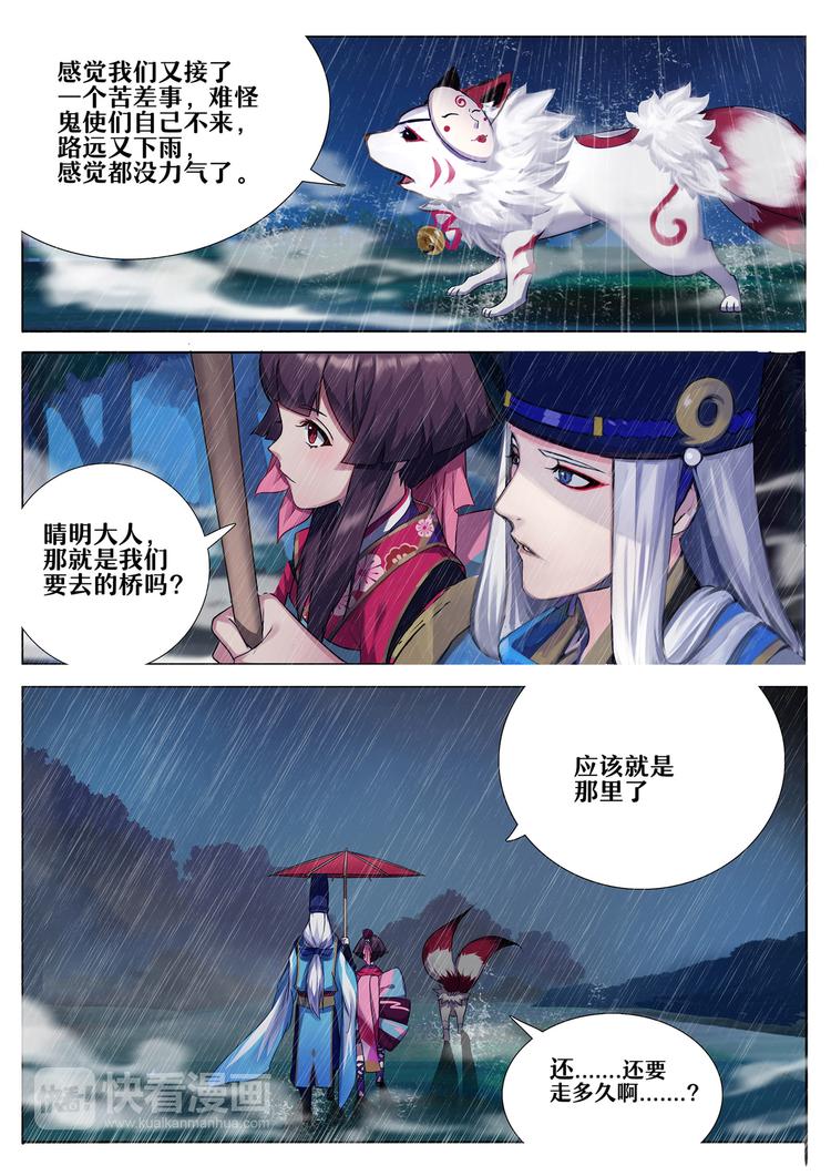 《阴阳师官方漫画》第4章 第1话 断桥边的调查 第4页
