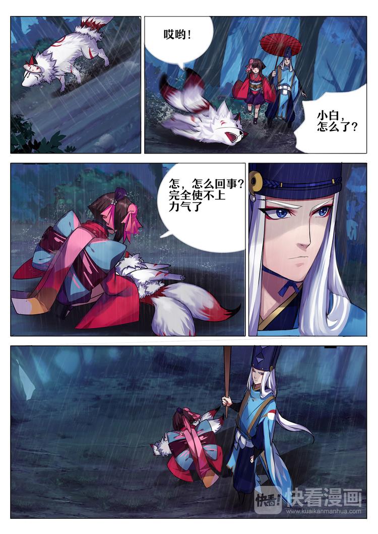 《阴阳师官方漫画》第4章 第1话 断桥边的调查 第5页