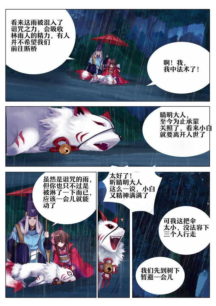 《阴阳师官方漫画》第4章 第1话 断桥边的调查 第6页