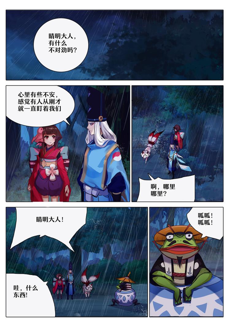 《阴阳师官方漫画》第4章 第1话 断桥边的调查 第7页