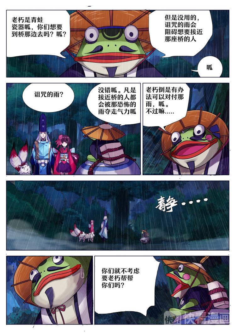 《阴阳师官方漫画》第4章 第1话 断桥边的调查 第8页