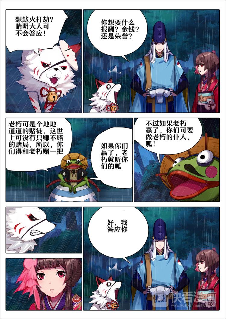 《阴阳师官方漫画》第4章 第1话 断桥边的调查 第9页