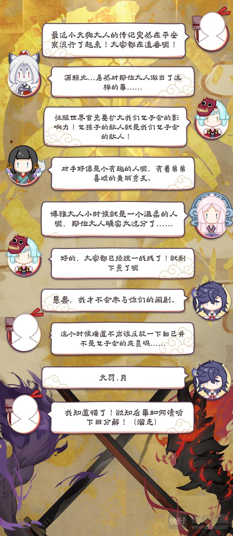 《阴阳师官方漫画》第4章 第3话 封印雨女 第10页