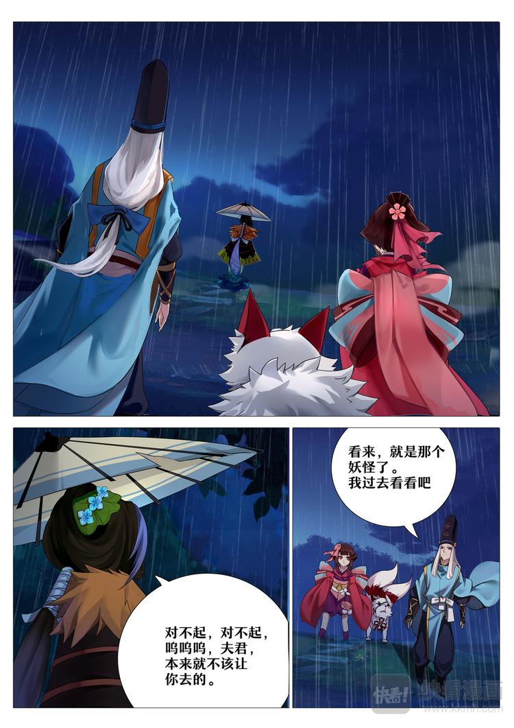 《阴阳师官方漫画》第4章 第3话 封印雨女 第1页
