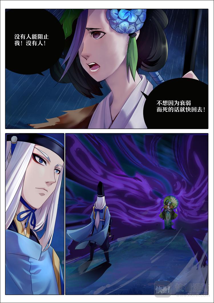 《阴阳师官方漫画》第4章 第3话 封印雨女 第3页