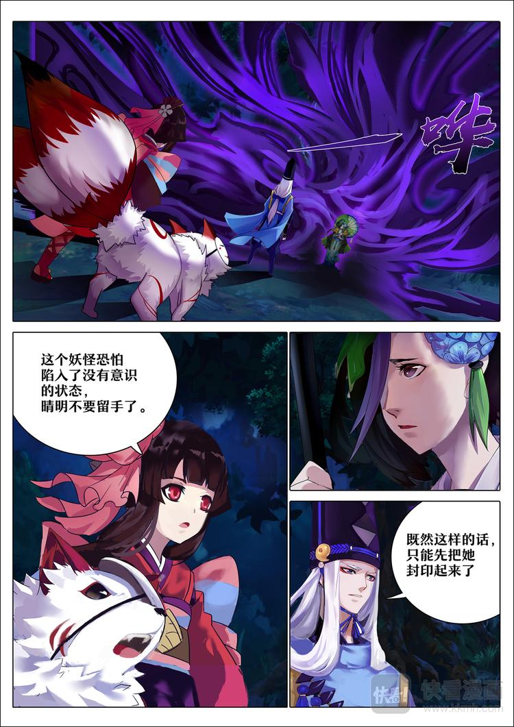 《阴阳师官方漫画》第4章 第3话 封印雨女 第4页