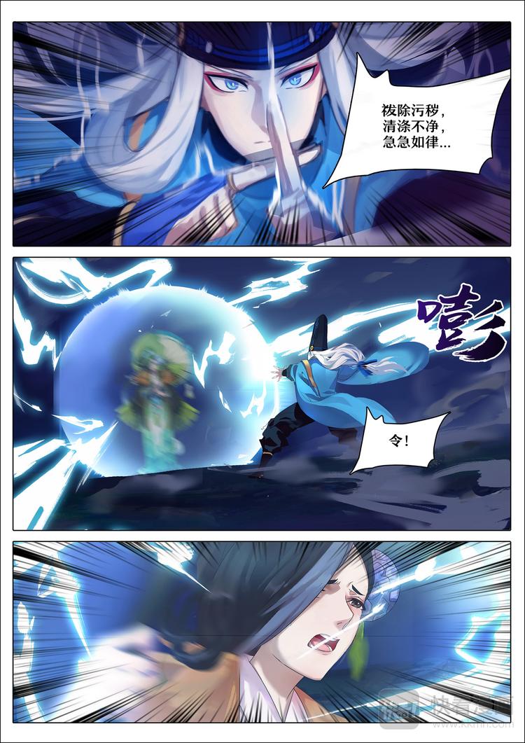 《阴阳师官方漫画》第4章 第3话 封印雨女 第5页