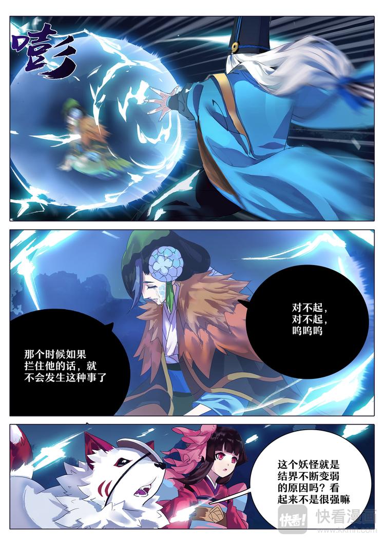 《阴阳师官方漫画》第4章 第3话 封印雨女 第6页