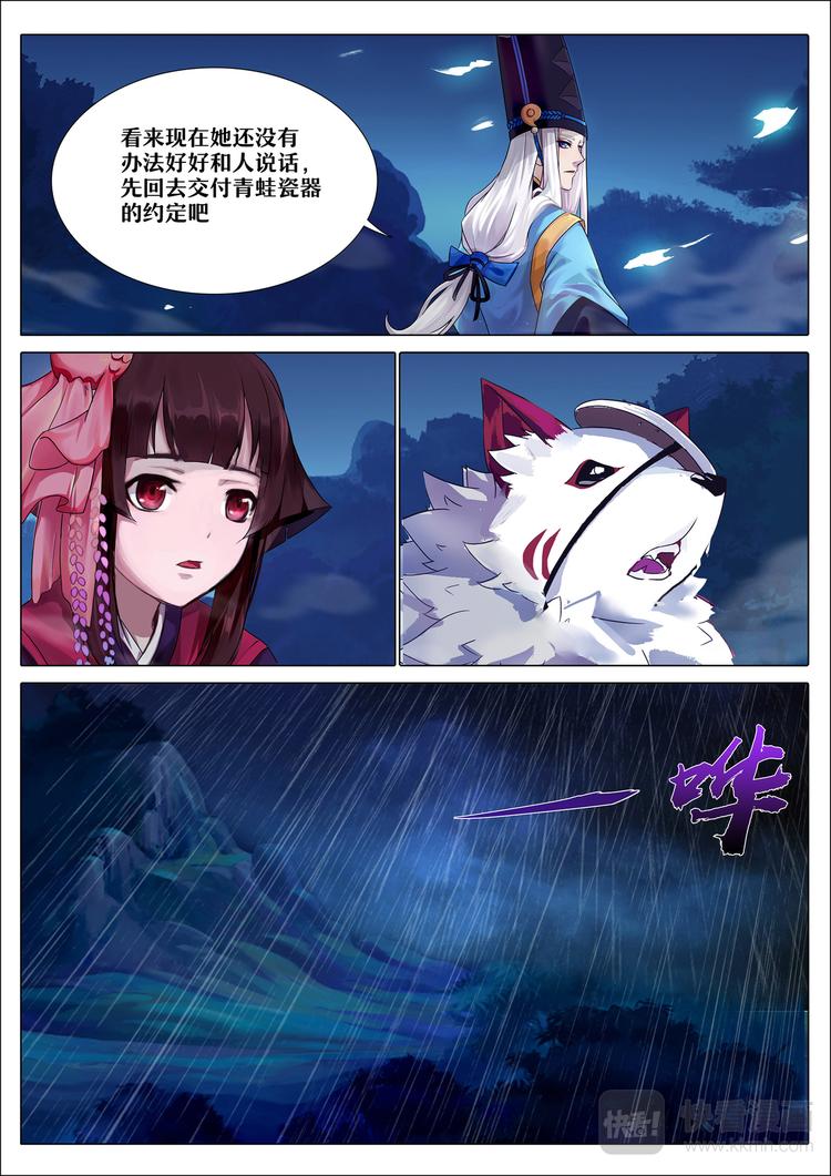 《阴阳师官方漫画》第4章 第3话 封印雨女 第8页