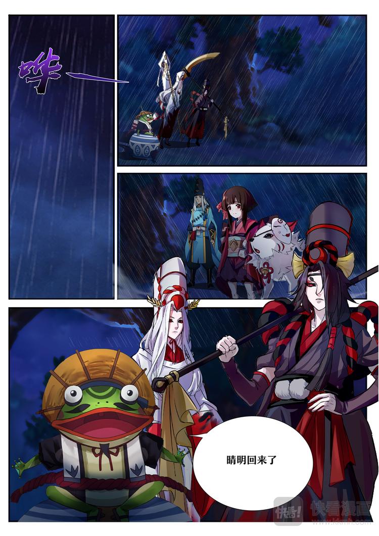 《阴阳师官方漫画》第4章 第3话 封印雨女 第9页