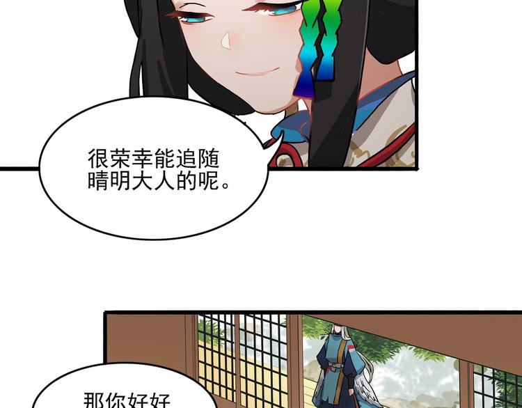 《阴阳师官方漫画》同人篇你所不知道的一面 第12页