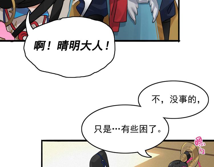 《阴阳师官方漫画》同人篇你所不知道的一面 第6页
