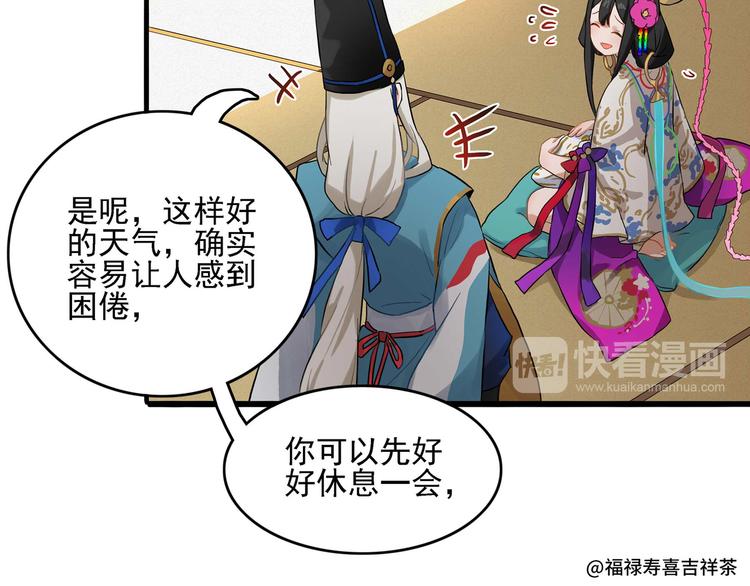 《阴阳师官方漫画》同人篇你所不知道的一面 第7页