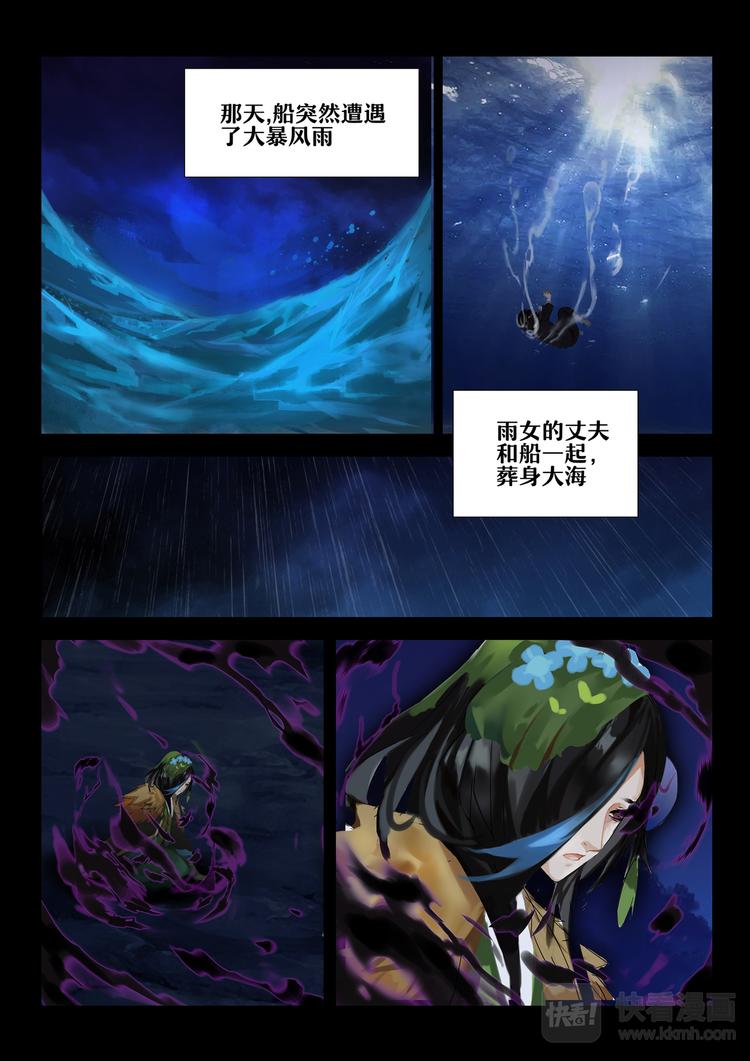 《阴阳师官方漫画》第4章 第4话 雨女的往事 第10页