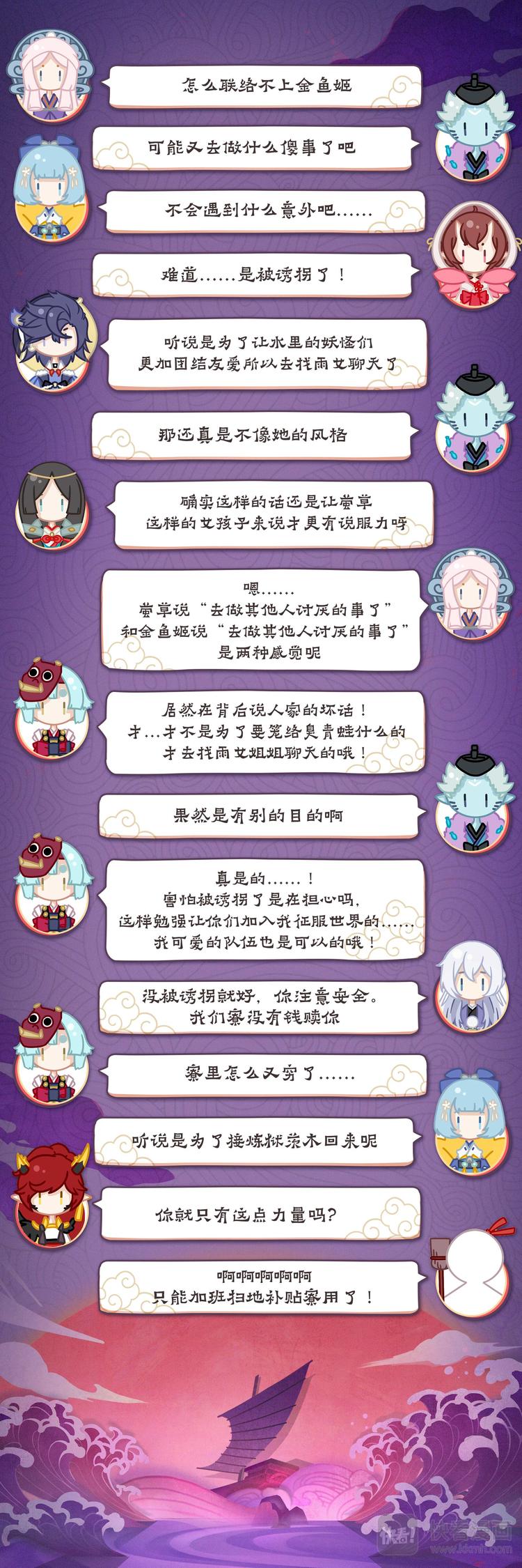 《阴阳师官方漫画》第4章 第4话 雨女的往事 第11页