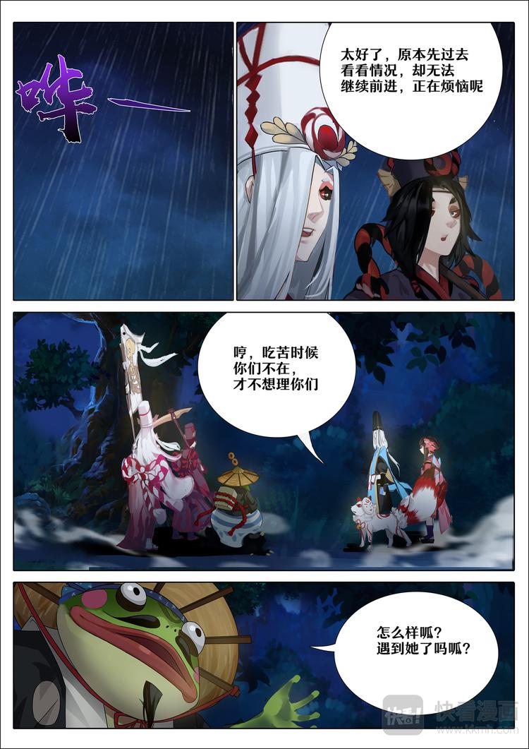 《阴阳师官方漫画》第4章 第4话 雨女的往事 第2页