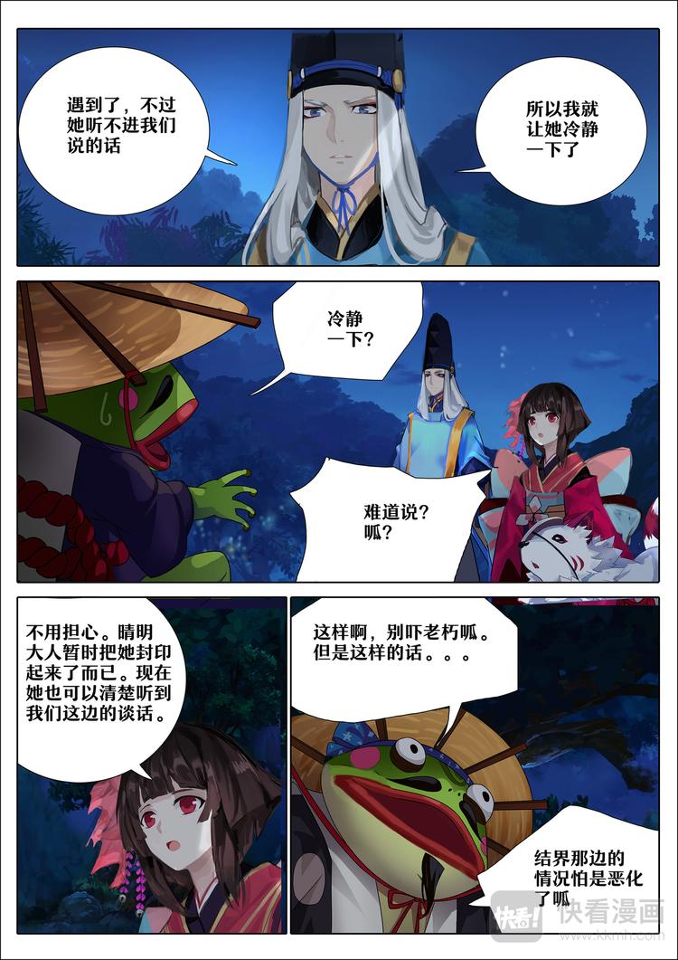 《阴阳师官方漫画》第4章 第4话 雨女的往事 第3页