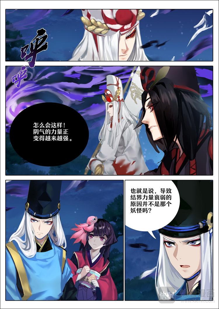 《阴阳师官方漫画》第4章 第4话 雨女的往事 第4页