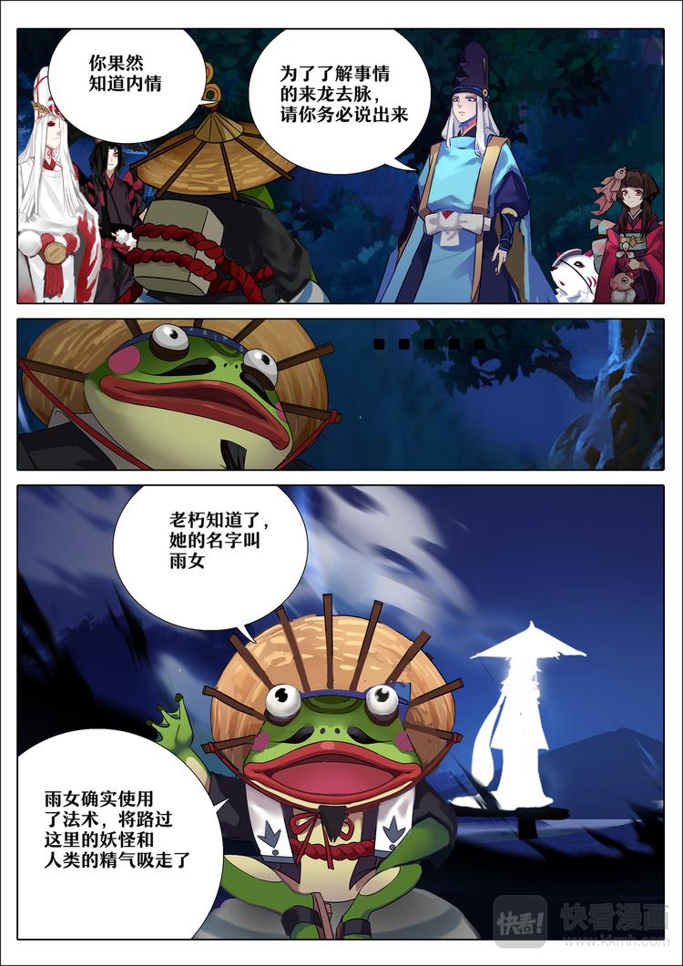《阴阳师官方漫画》第4章 第4话 雨女的往事 第5页
