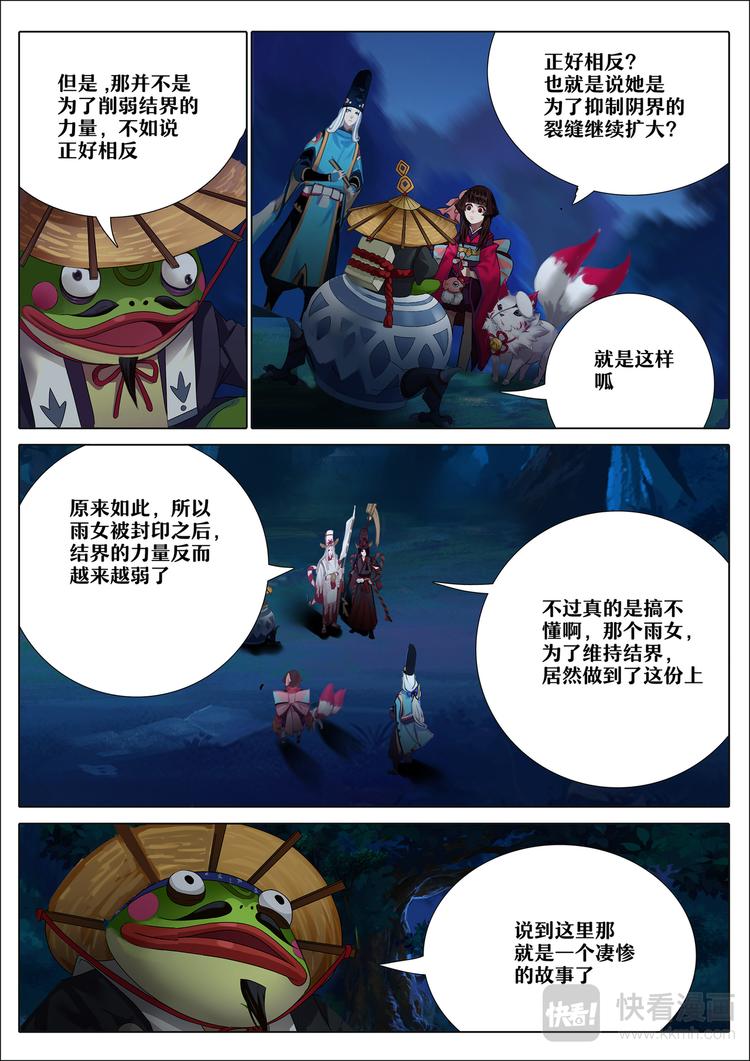 《阴阳师官方漫画》第4章 第4话 雨女的往事 第6页