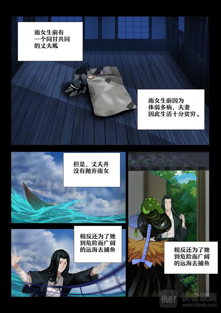 《阴阳师官方漫画》第4章 第4话 雨女的往事 第7页