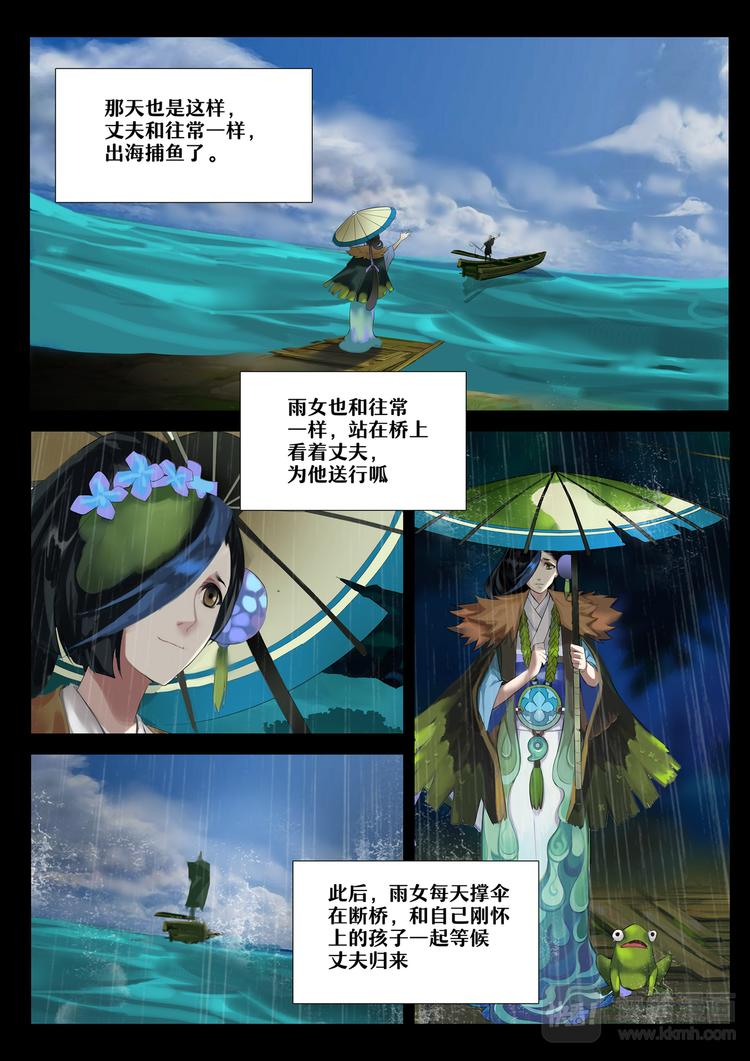 《阴阳师官方漫画》第4章 第4话 雨女的往事 第8页
