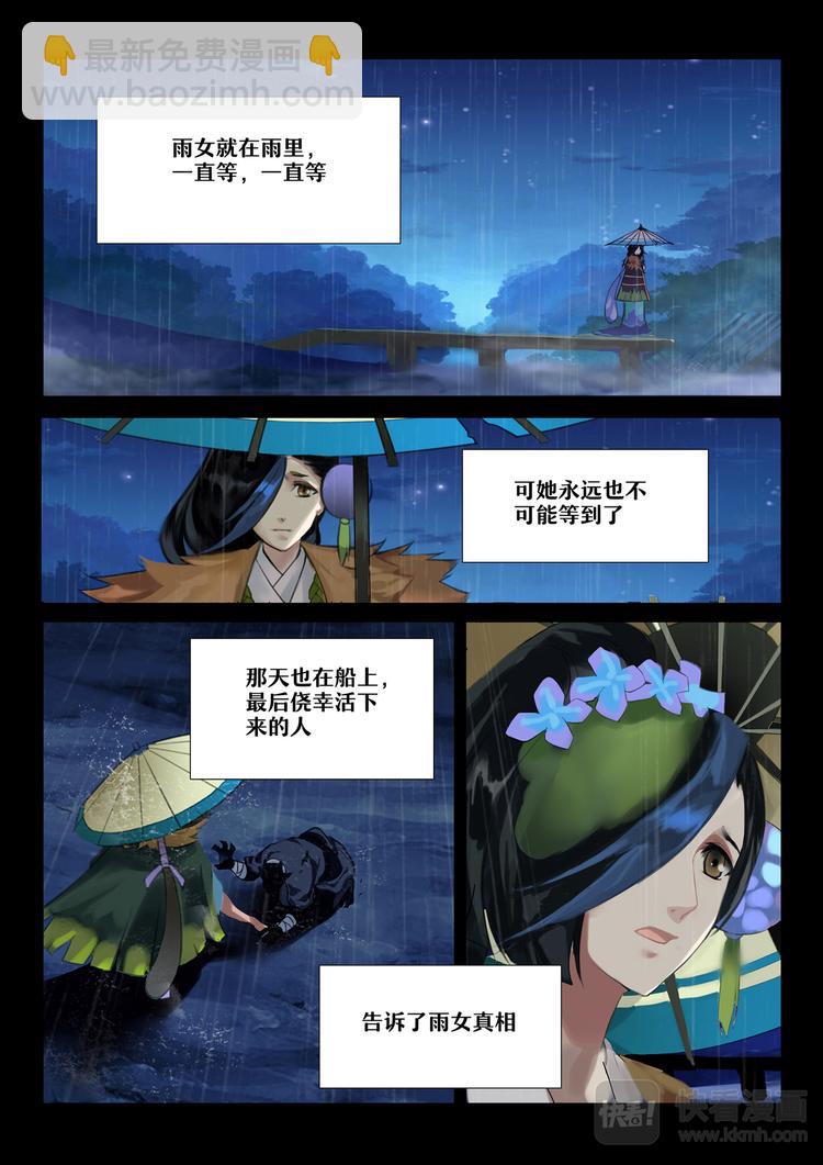 《阴阳师官方漫画》第4章 第4话 雨女的往事 第9页
