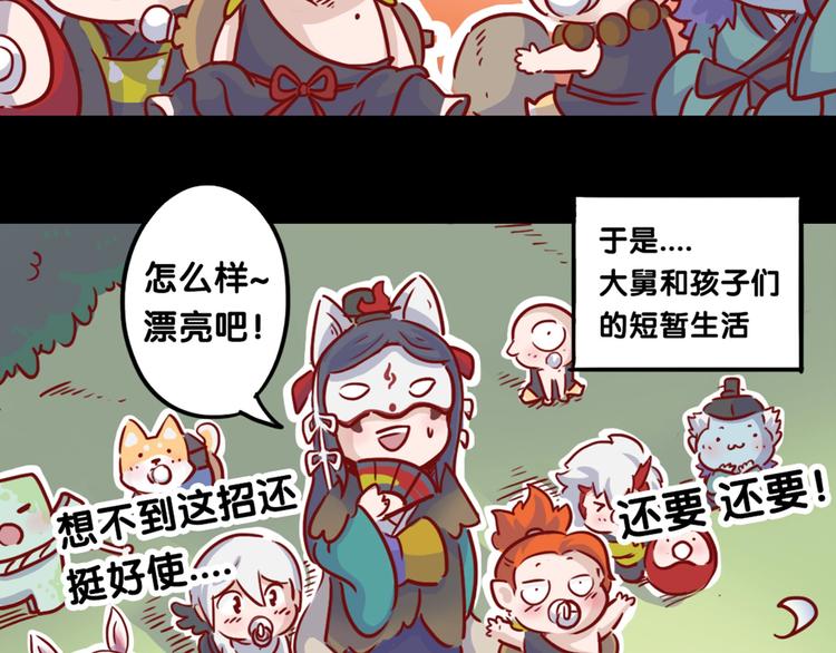 《阴阳师官方漫画》同人篇玉藻前代班的一天 第19页