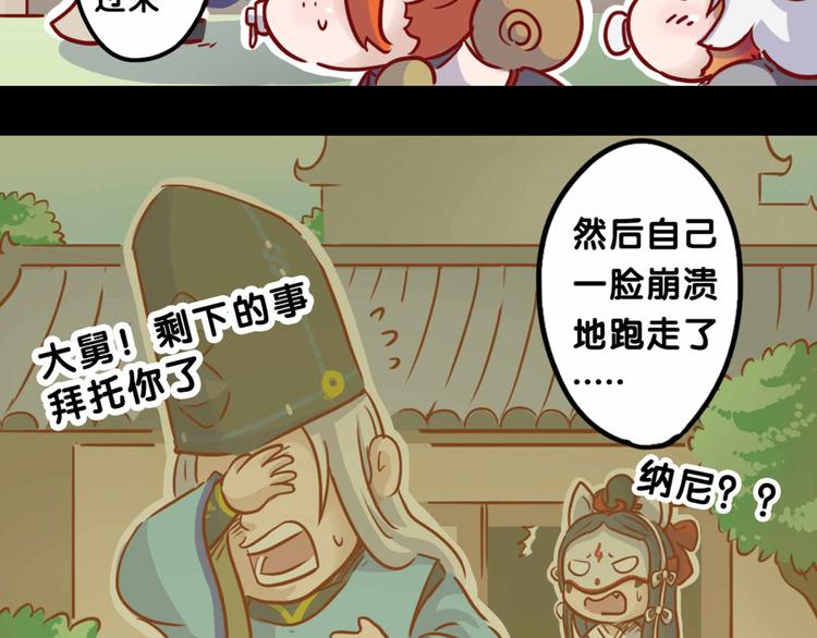 《阴阳师官方漫画》同人篇玉藻前代班的一天 第5页