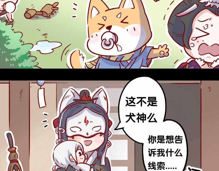 《阴阳师官方漫画》同人篇玉藻前代班的一天 第7页