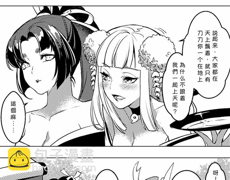 《阴阳师官方漫画》同人篇女子SSR的聚会 第11页