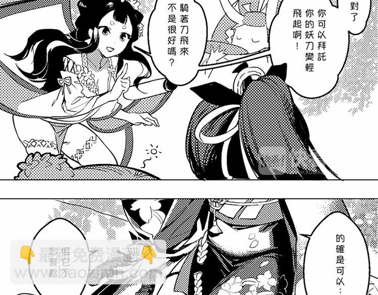 《阴阳师官方漫画》同人篇女子SSR的聚会 第12页