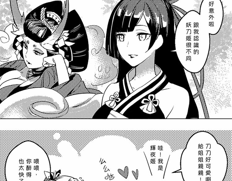 《阴阳师官方漫画》同人篇女子SSR的聚会 第19页