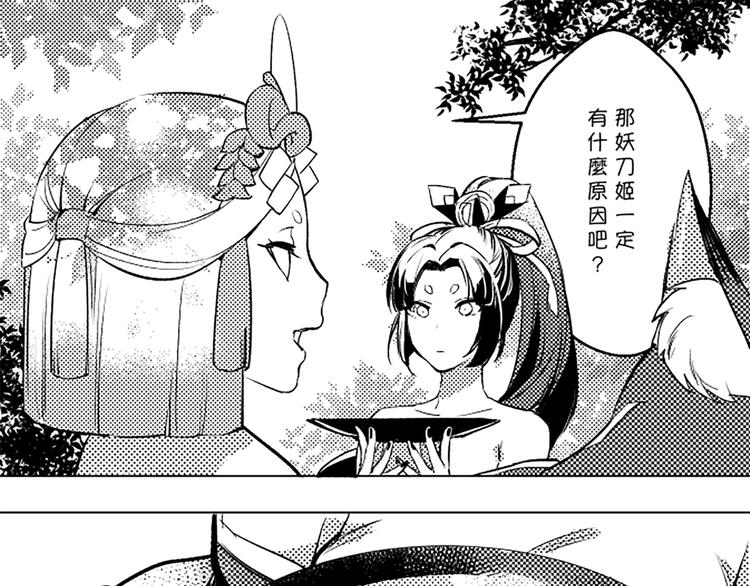 《阴阳师官方漫画》同人篇女子SSR的聚会 第1页