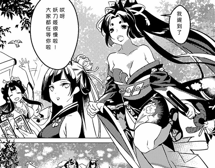 《阴阳师官方漫画》同人篇女子SSR的聚会 第8页