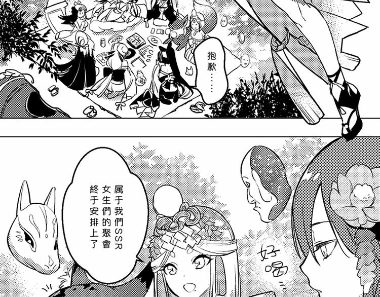 《阴阳师官方漫画》同人篇女子SSR的聚会 第9页
