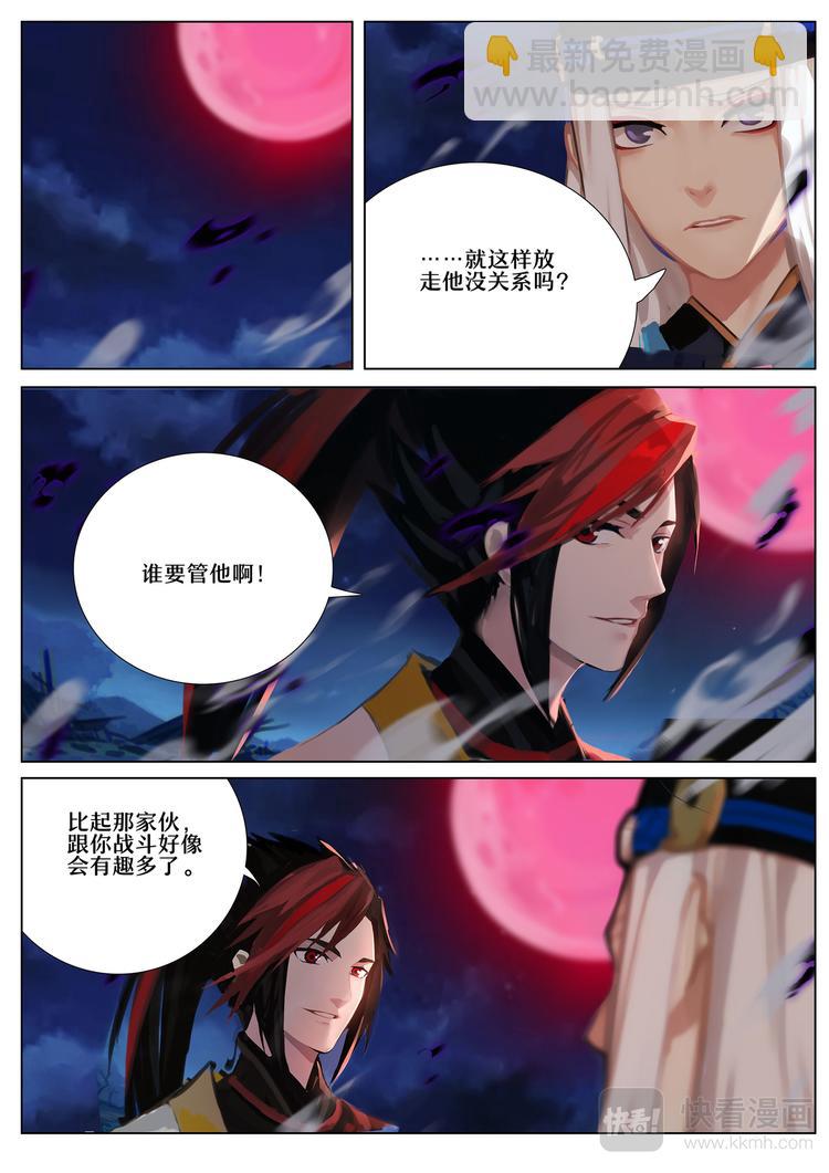 《阴阳师官方漫画》第5章 第2话 黑夜山的源博雅 第10页