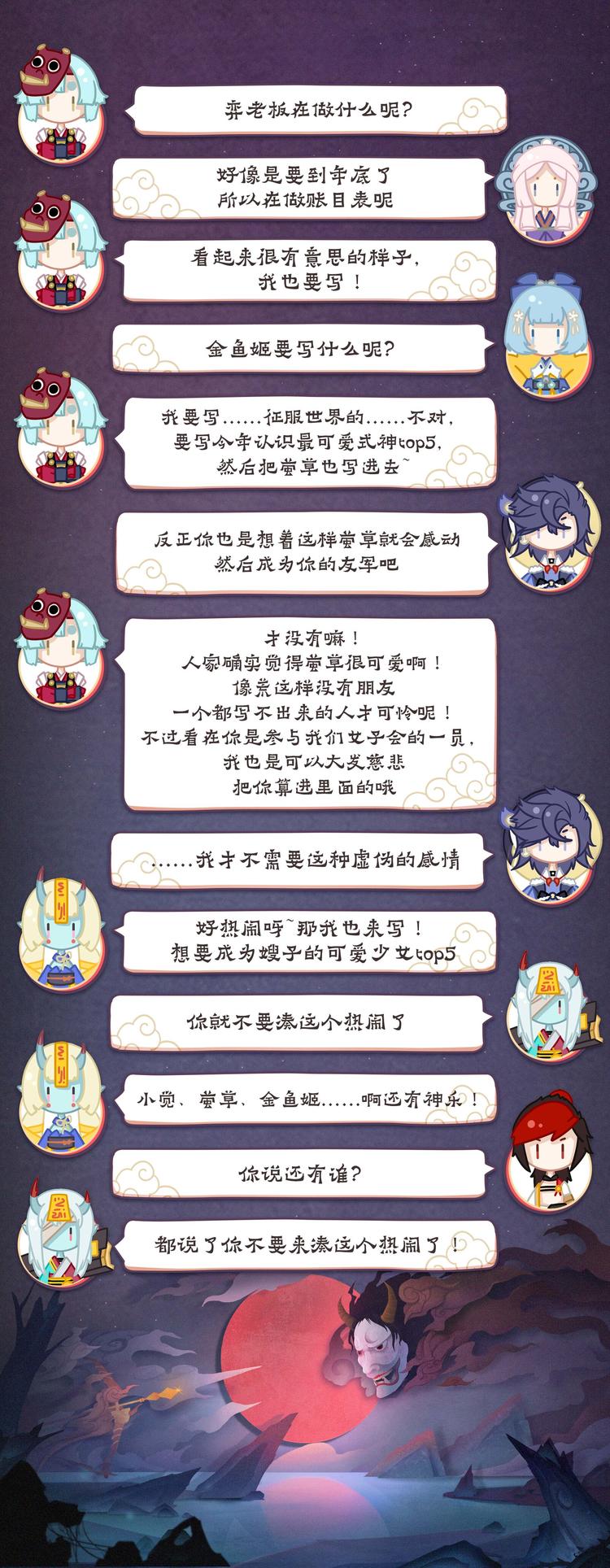 《阴阳师官方漫画》第5章 第2话 黑夜山的源博雅 第11页