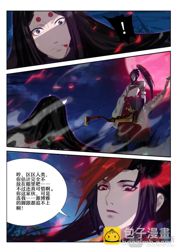 《阴阳师官方漫画》第5章 第2话 黑夜山的源博雅 第5页