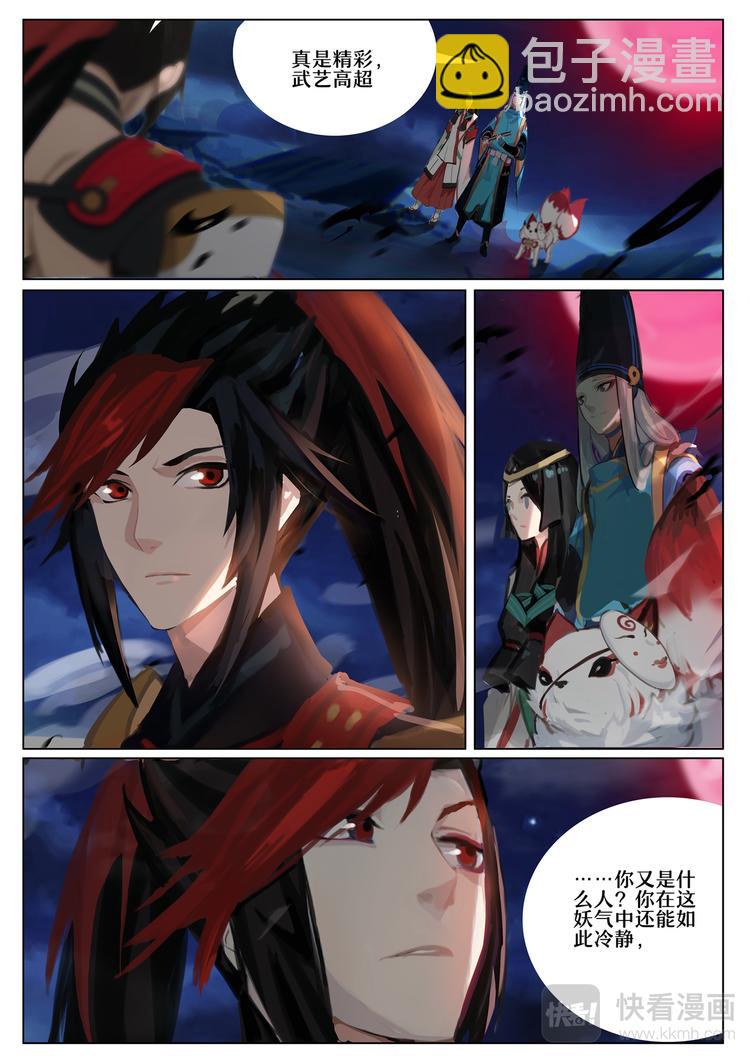 《阴阳师官方漫画》第5章 第2话 黑夜山的源博雅 第6页
