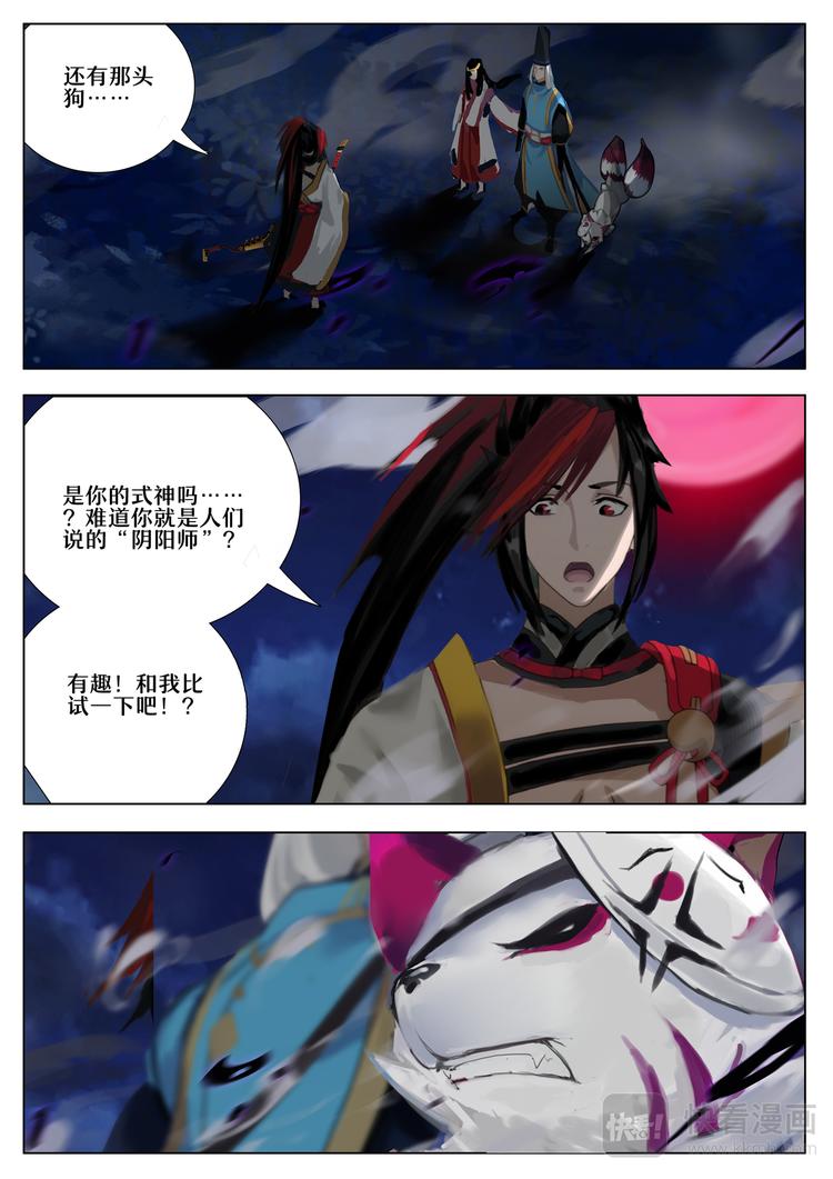 《阴阳师官方漫画》第5章 第2话 黑夜山的源博雅 第7页