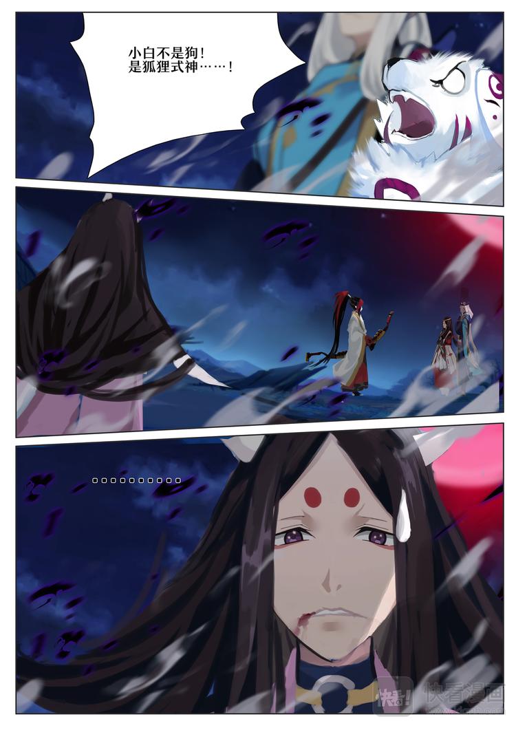 《阴阳师官方漫画》第5章 第2话 黑夜山的源博雅 第8页