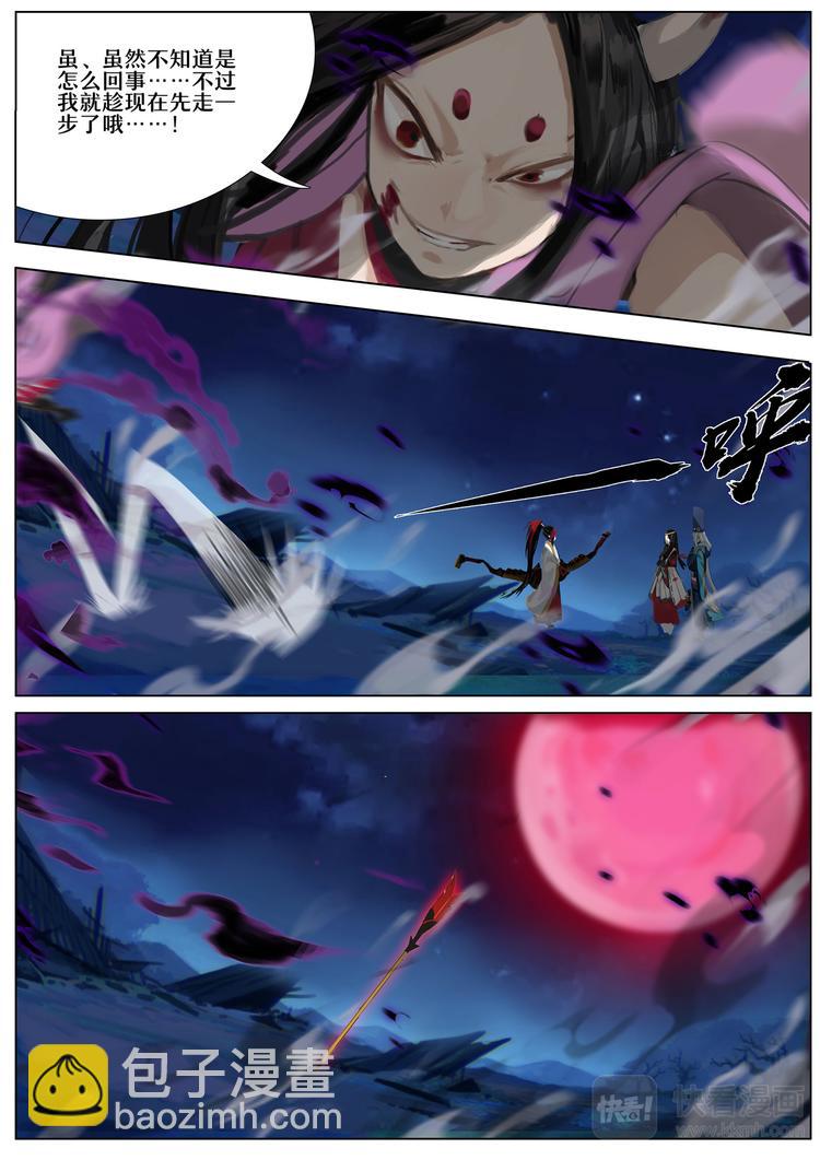 《阴阳师官方漫画》第5章 第2话 黑夜山的源博雅 第9页