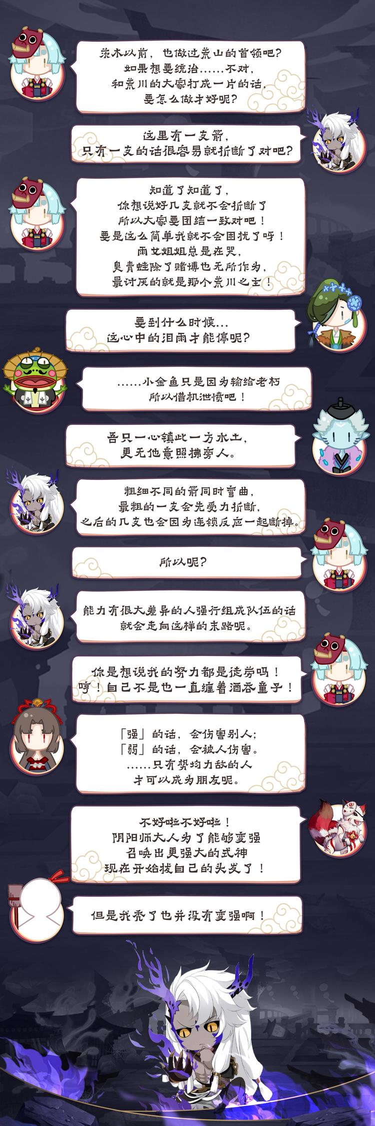 《阴阳师官方漫画》第4章 第5话 重逢 第10页