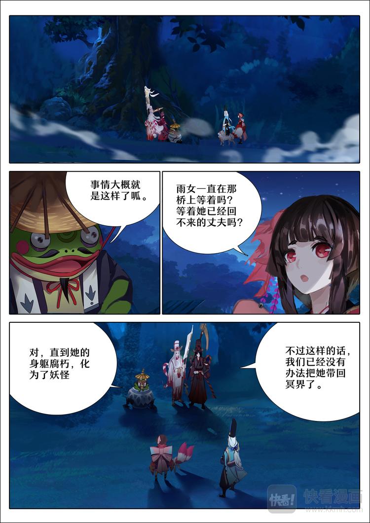 《阴阳师官方漫画》第4章 第5话 重逢 第1页