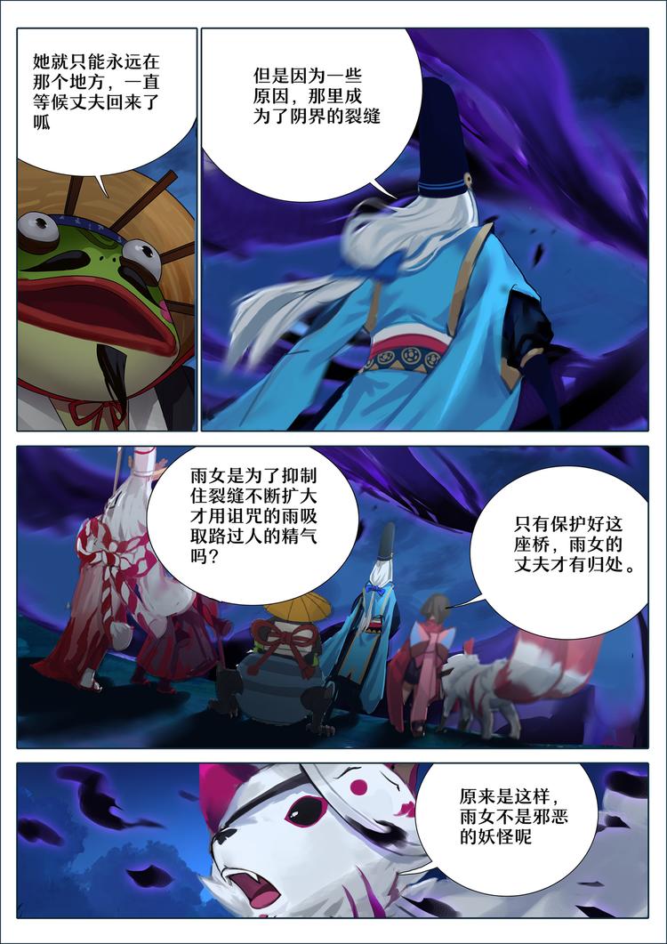《阴阳师官方漫画》第4章 第5话 重逢 第2页